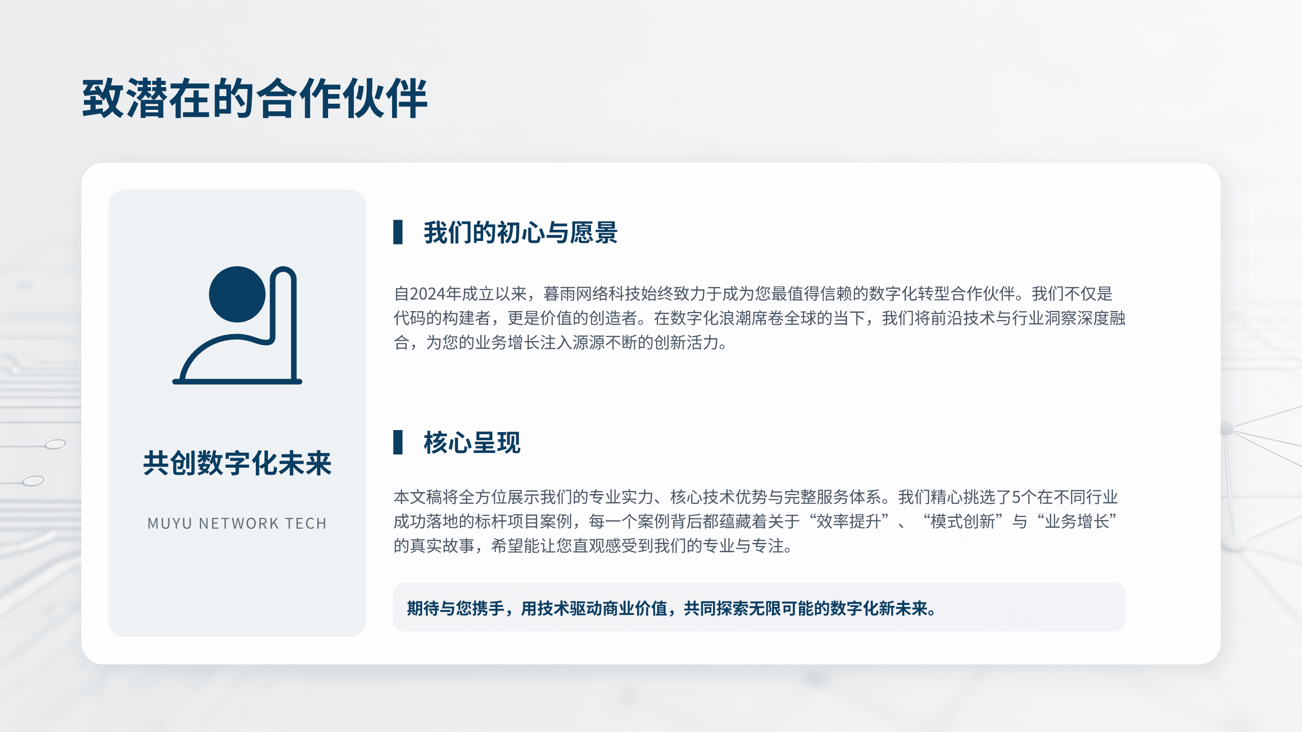 暮雨网络科技项目宣传画册 第2页