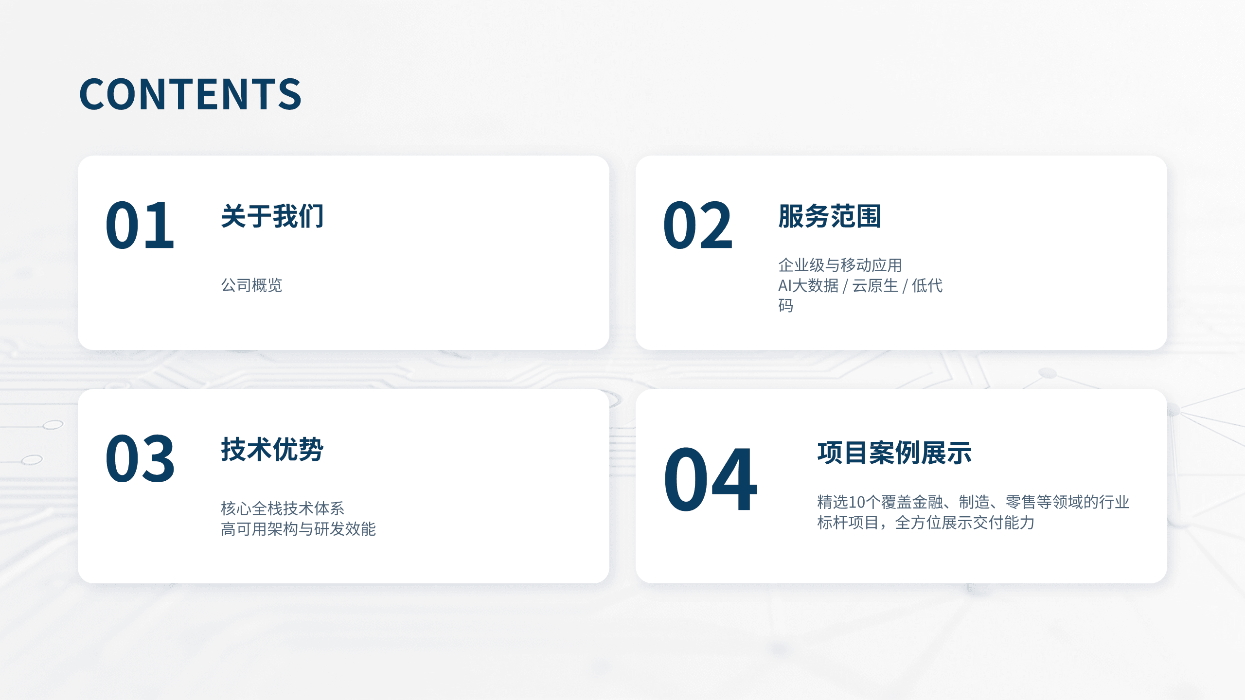 暮雨网络科技项目宣传画册 第3页