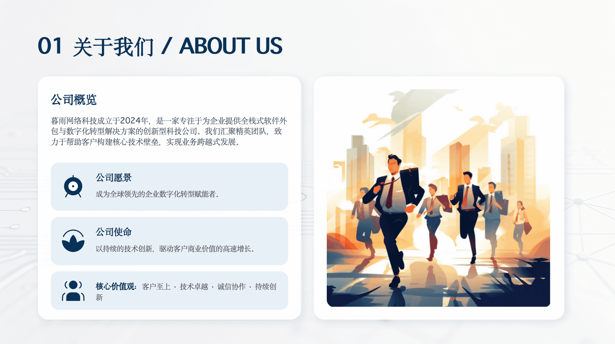 暮雨网络科技项目宣传画册 第5页