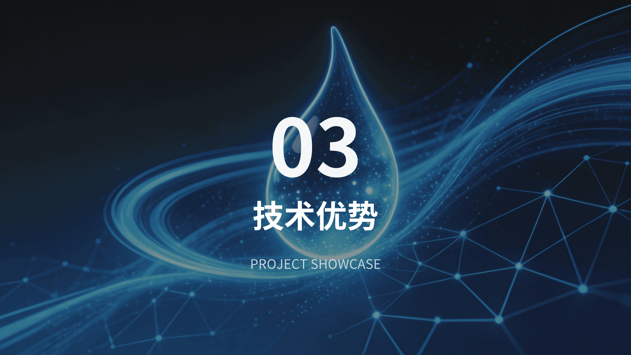 暮雨网络科技项目宣传画册 第10页