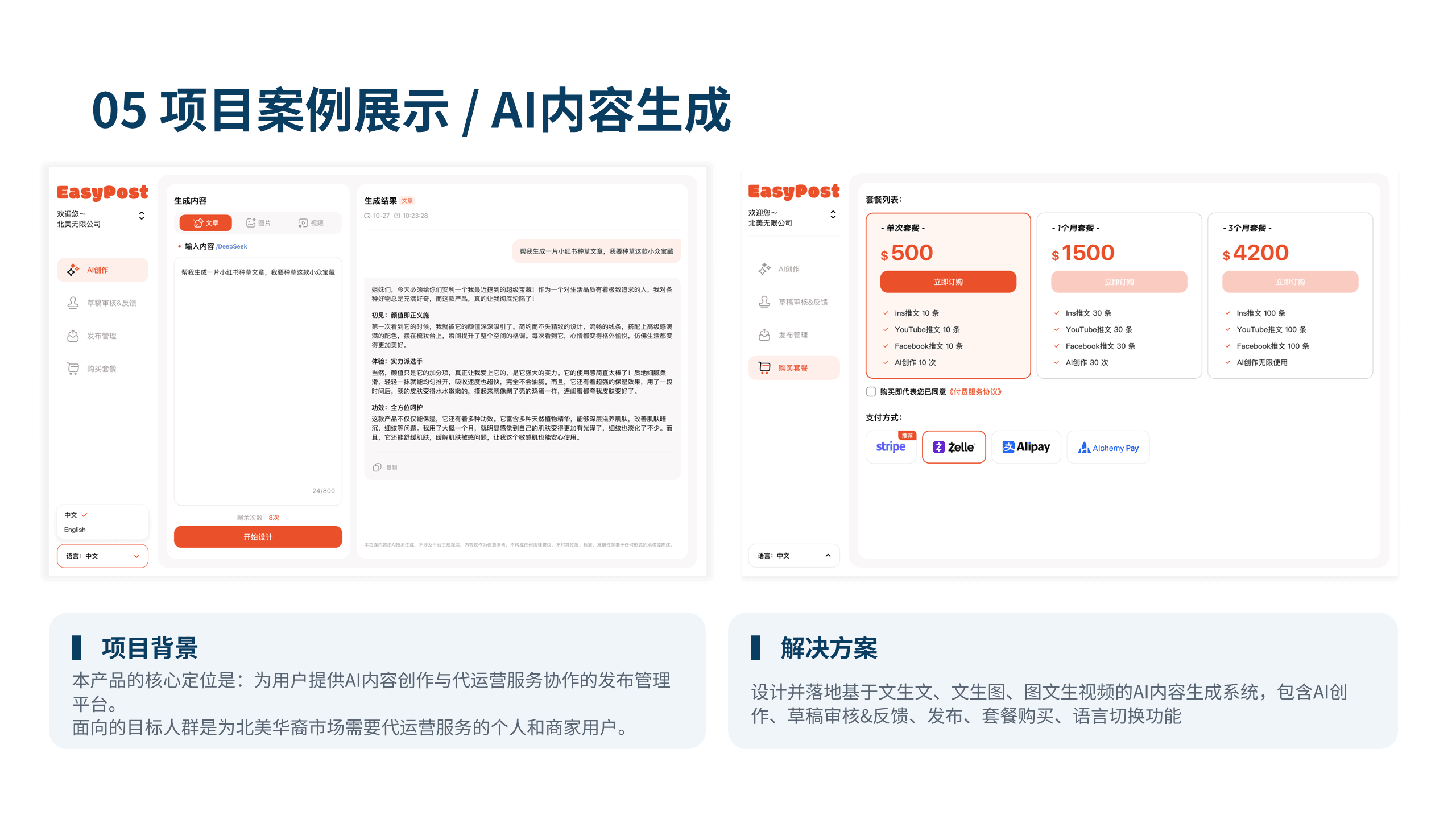 暮雨网络科技项目宣传画册 第14页