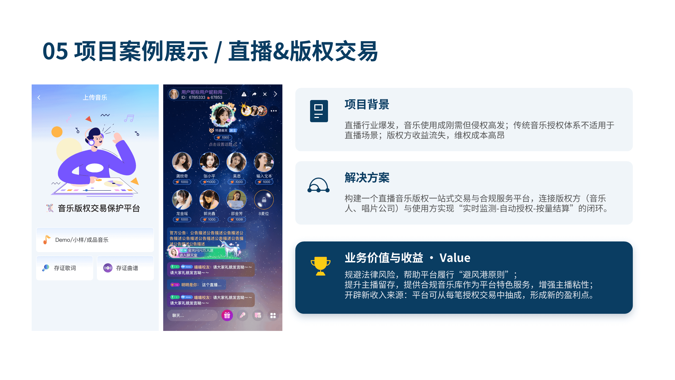 暮雨网络科技项目宣传画册 第18页