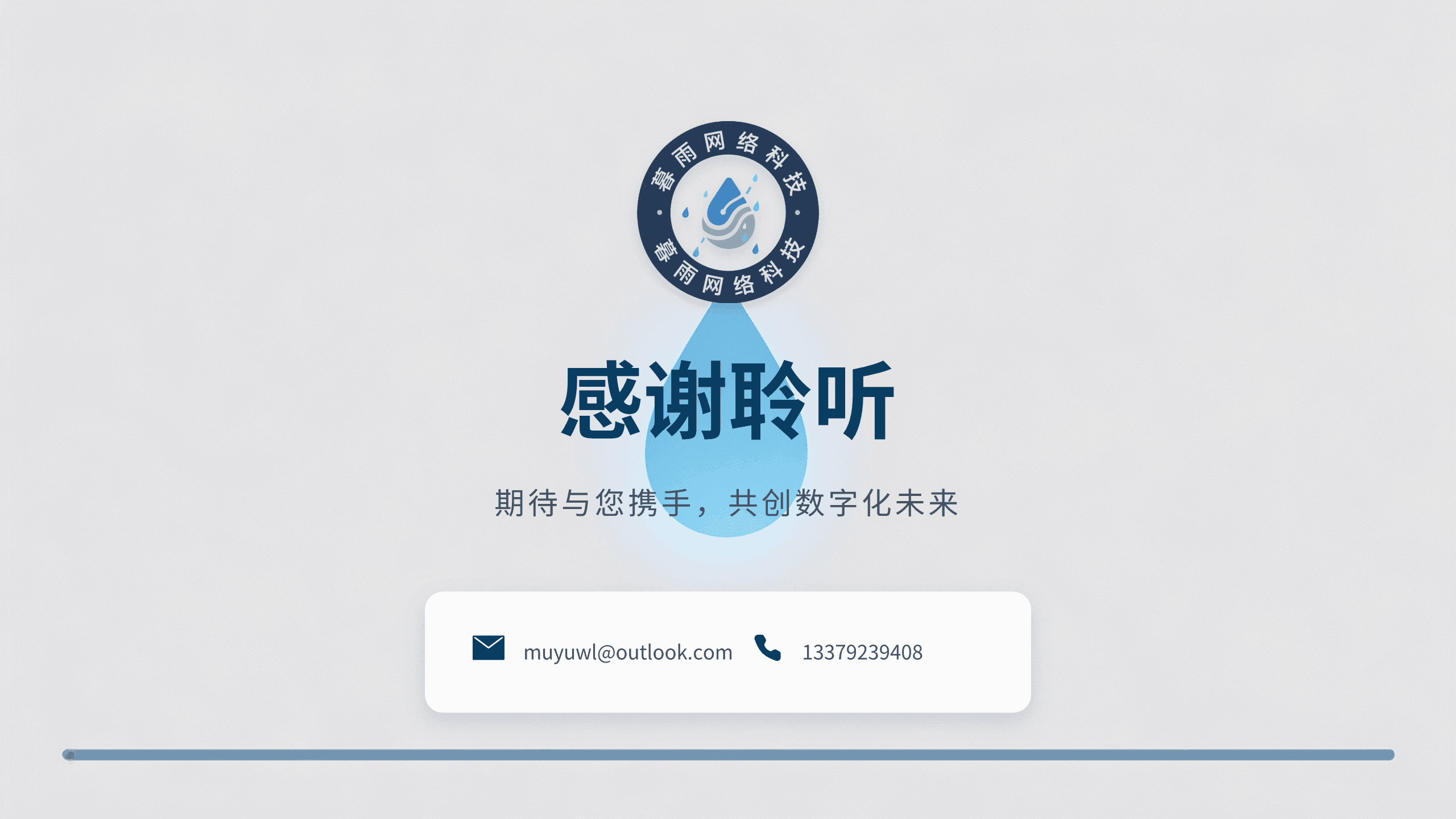 暮雨网络科技项目宣传画册 第19页